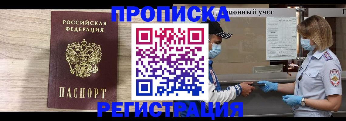 временная регистрация надежно в Электрогорске