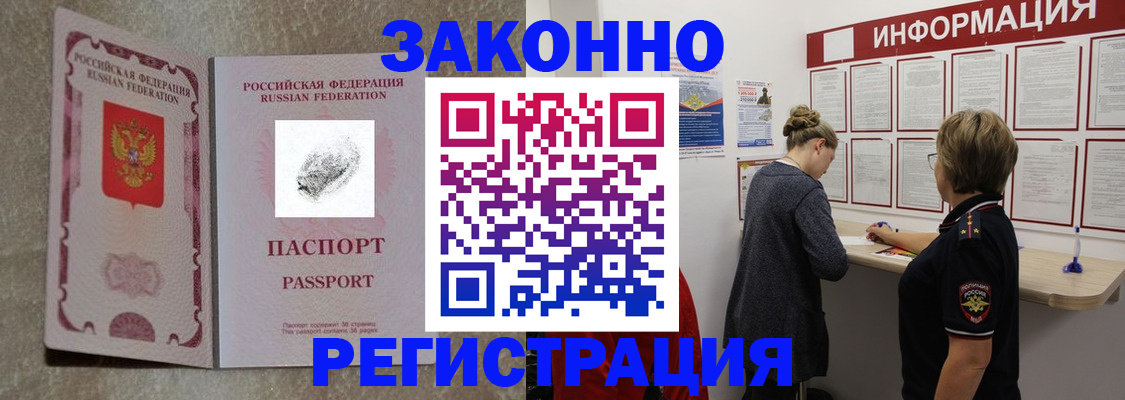 купить прописку в Электрогорске