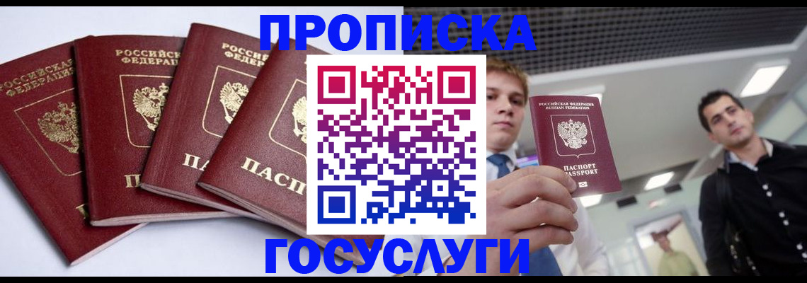 временная регистрация 2025 в Электрогорске