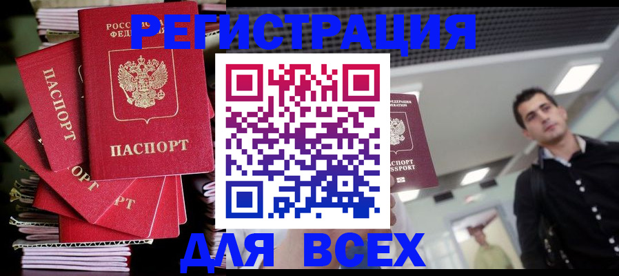 прописка паспорт в Электрогорске