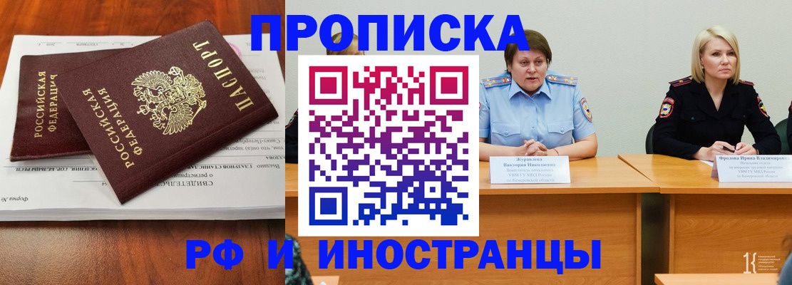 временная регистрация для всех в Электрогорске