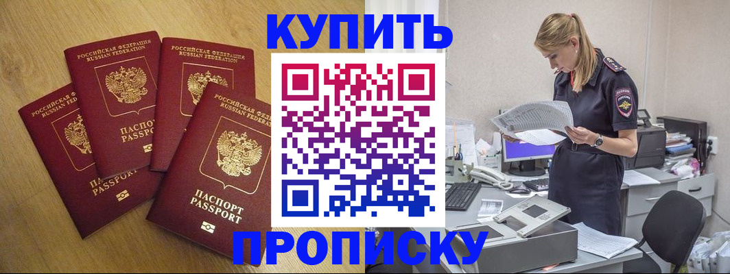 прописка для кредита в Электрогорске